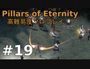 【ゆっくり実況】貧弱流され魔術師のダイアウッド一人旅19