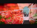 赤華の伝言/End+ 【初音ミク】