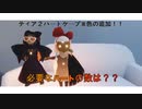 ティア２ハートケープ黒色が来たー【Sky星を紡ぐ子どもたち】