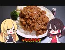 【ゆっくり料理】レイマリは北海道函館市のシスコライスを作ります！【ゆっくり解説】