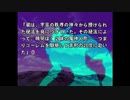実況 ◇ 魔紀行 ◇ 第11幕