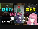 【The Cycle:Frontier】ダメージ計算のやり方詳しく説明します！！【ザサイクルフロンティア】