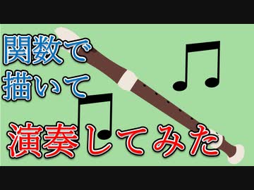 関数でスピッツ チェリー を演奏してみた グラフ描画アプリのアクセシビリティ機能を応用した謎技術に なるほどわからん マピオンニュース