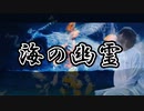 【ボーカル抽出】 米津玄師 - 海の幽霊 Kenshi Yonezu - Spirits of the Sea