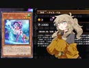 【遊戯王マスターデュエル】田舎ギャルつむぎちゃんのマスターデュエル　その９(ウィンドウィッチ)[VOICEVOX実況]