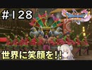 #128【女性実況】ドラゴンクエスト11Sで癒される！世界に笑顔を！！(ドラクエ11s)