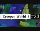 ＃33 SPAN EXPERIMENTS 【Creeper World4】 【倍速動画】 【steam】