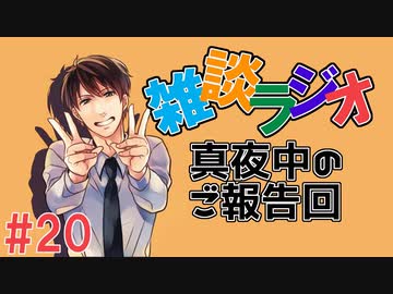 #20 雑談ラジオ【ハァガのうぽってぃんぐレディオ】