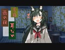 【作業用】ボクっ娘ずん子と雨の日のしっとり添い寝&耳舐め