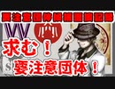 【ゆっくりSCP解説】クレフ博士のたのしい要注意団体面接！！【SCP-tale 　　要注意団体候補面接記録】