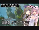 冥鳴ひまりと盟勇ゆかりのサンブレイク狩猟記「ガランゴルム編」