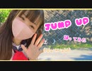 JUMP UP 【踊ってみた】 ピョンピョン( ᐢ. ̫ .ᐢ )