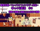 【ゆっくり実況】GB版　聖剣伝説　ゆっくり実況part8