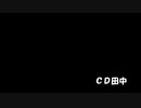 CDTANAKA58