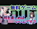 steam無料ゲーム_紹介風プレイ動画【Bout】【CevioAI実況プレイ】