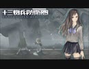 【初見実況】全ての世代に紡ぐ群像劇 #5【十三機兵防衛圏】
