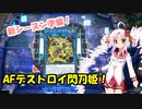 【遊戯王マスターデュエル】ついなちゃん閃刀姫修練日記＃5【ボイスロイド実況】