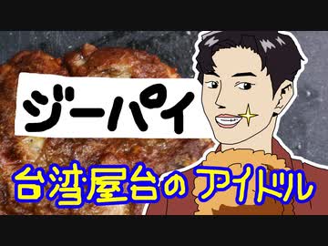 日清 台湾風から揚げ粉 ジーパイスパイシー系を買って使った（嫌がる娘に無理やり弁当を持たせてみた息子編）