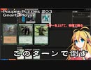 【MtGパズル】詰めぎゃざアワー 第10回Pauper Puzzles #03 - Pauper Puzzles #03 - Gnarly Plays