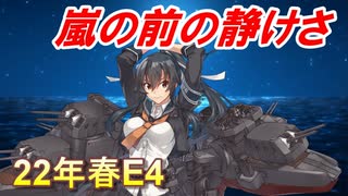 【艦これ】甲に魅せられし提督の後悔日誌＃24【血戦!異聞坊ノ岬沖海戦】