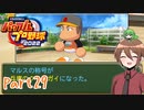 【ゆっくり実況】いーちゃんのパワプロ2022栄冠ナイン！part29