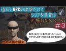【遺灰とNPCの攻撃縛り＃３】他　力　本　願　寺　顕　如【ELDEN　RING】