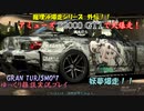 【GRAN TURISMO® 7】アミューズ S2000で、サルディーニャ・ロードトラックを大爆走！【ゆっくり雑談実況】