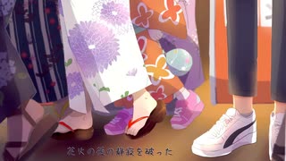 【ボカウォッチ楽曲祭夏】夏祭りと君/ナクモ【オリジナル曲46曲目】　