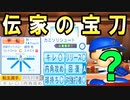 #34 オリ変持ち最強の巨人キラー200勝投手が転生だ！！【ゆっくり実況・パワプロ2022・ 大正義ペナント】