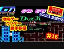 [FC]中国からやってきた500in1ソフトを全部プレイする#16