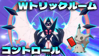 月食ネクロズマ＋レッドカードミミッキュのWトリルで場をコントロール！#35 【ポケモン剣盾】【ランクバトル S21】