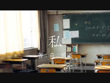 私