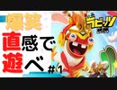 【ラビッツパーティーオブレジェンド】勝つのはどっち！？西遊記アドベンチャーモードを夫婦で実況プレイ＃1