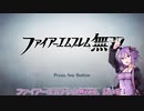 3分で推すFE無双(風花雪月)の好きな所