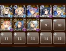 【白の帝国のみ】アガレス16☆4　8人【英傑バフ＆王子なし】