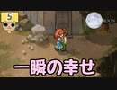 【女性実況】最期の願いを叶えに【 TO THE MOON 】 Part5