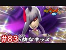 #83 不快がフミを可愛がる！？5匹の怪魔を救え！ウバウネのお願い！妖怪ウォッチ2 元祖_本家_真打【Part83】