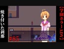 #85　焼き付いた刹那 -The look suggests a death-【追懐のリバイバル-the sense of reincarnation-】