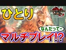 新モンスター『ビシュテンゴ亜種』狩猟　ガチで友達０人男のモンハンサンブレイク【モンスターハンターライズ：サンブレイク】