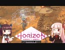 第10回きりあかハンティング!!『Horizon Forbidden West』