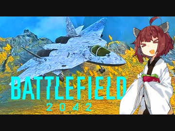 【BF2042】エースコンバット風に戦闘機に乗る東北きりたん#12
