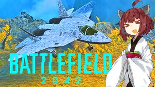 【BF2042】エースコンバット風に戦闘機に乗る東北きりたん#12