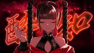 ピッチ補正できない系新人歌い手が酔いどれ知らず歌ってみた!!!!!