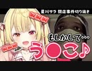 【切り抜き】姿を消した？先輩と発見した時の反応 【星川サラ】【閉店事件】