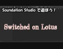 【Soundation Studio】Switched on Lotus【平沢進】