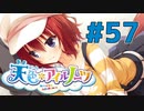 【天色＊アイルノーツ】限界オタクによる“天色＊アイルノーツ”実況プレイ＃57