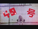 【個性の主張】偽物人間40号　short ver.　で動いてみた【ハプニング発生！！】