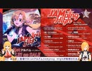 マキマキラジオ【第１６回】弦巻マキ１stアルバムJAMping High・ぬいぐるみ企画達成・京町セイカぬいぐるみ・セイカフェス・jamバンド投稿祭