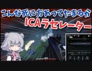 【TCF】六花ちゃんは納得いかないらしいです【CeVIO】