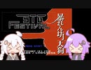 【STG-Festival】ゆづきずのゆるふわ暴れん坊天狗